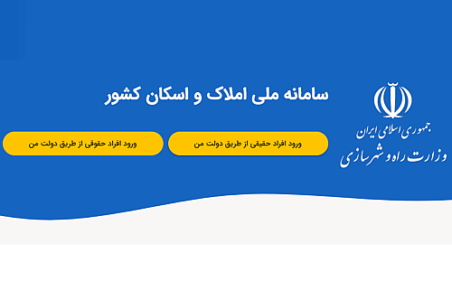 ثبت اطلاعات محل سکونت در سامانه املاک و اسکان، شرط دریافت خدمات بانکی